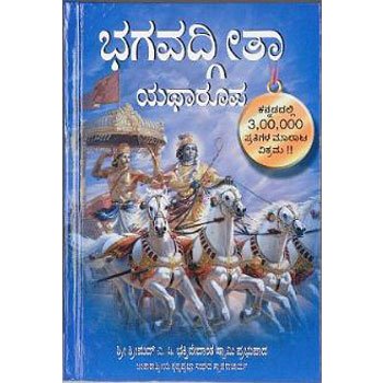 Kannada Srimad Bhagavad Gita As It Is
